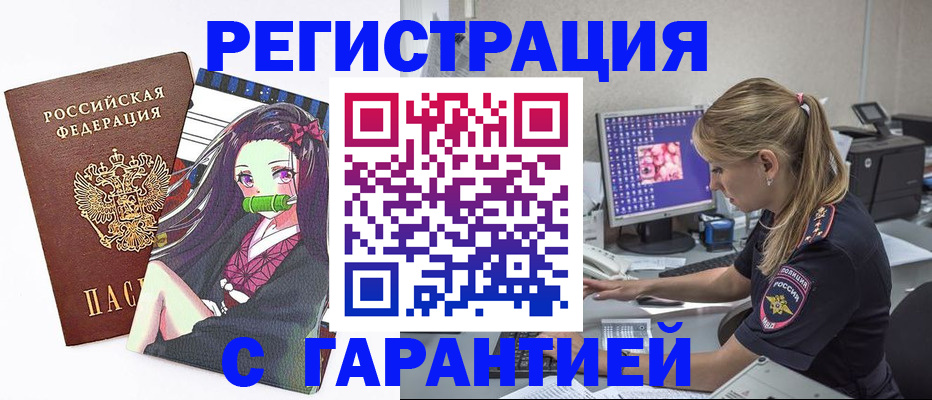 прописка ребенка в Славгороде