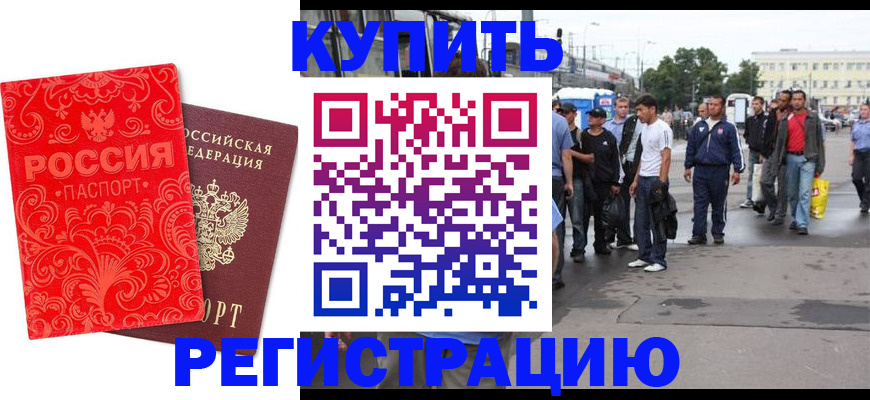 прописка в квартире в Славгороде