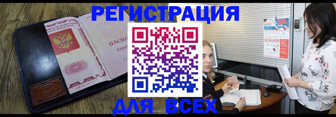 временная регистрация в Славгороде