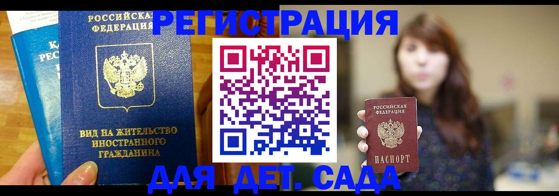 прописка для военкомата в Славгороде